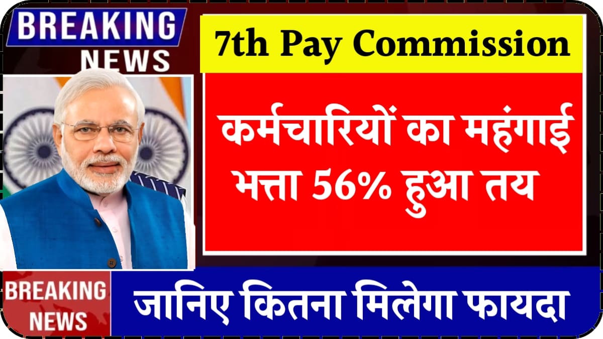 7th Pay Commission