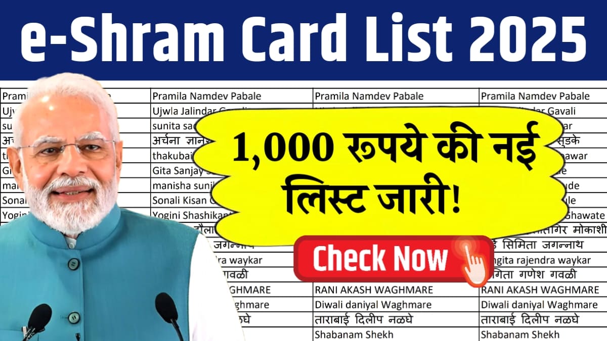 E Shram Card New List