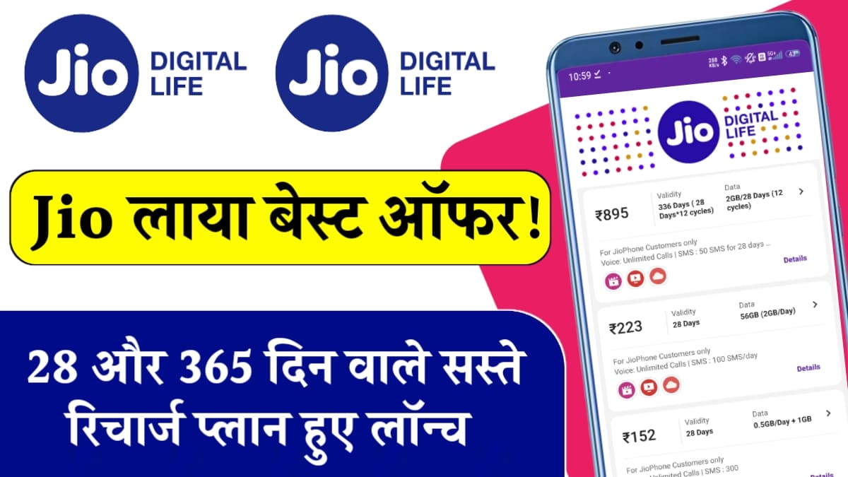 Jio New Recharge Plan 2025