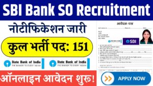 SBI Bank SO Recruitment 2025: 151 पदों पर निकली भर्ती, जाने आवेदन प्रक्रिया और महत्वपूर्ण जानकारी